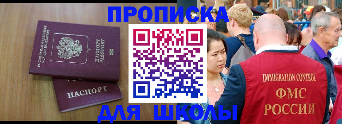 временная регистрация в Шимановске