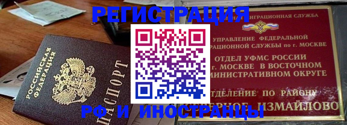 прописка ребенка в Шимановске