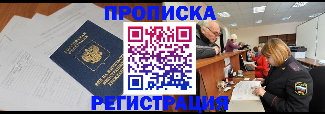 прописка иностранных граждан в Шимановске