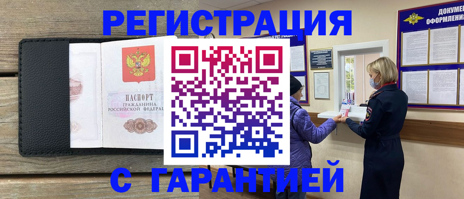 временная регистрация собственник в Шимановске
