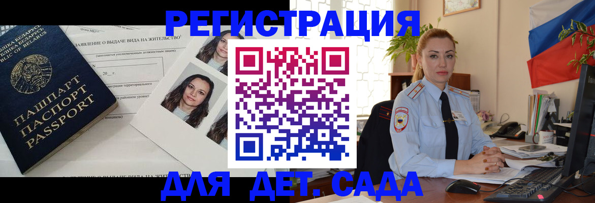 временная регистрация в Шимановске