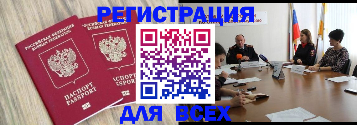 прописка гарантия в Шимановске